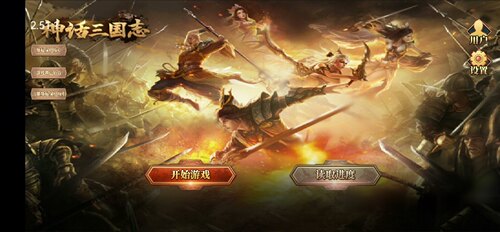神话三国志 天火同人战棋游戏，豪华版，安装即玩。