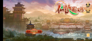 仙侠蜀汉传豪华版，天火同人战旗游戏，内置存档，安装即玩。