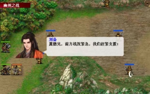 同人战棋 三国奇侠传安装即玩 无需联网,单机,游客登陆