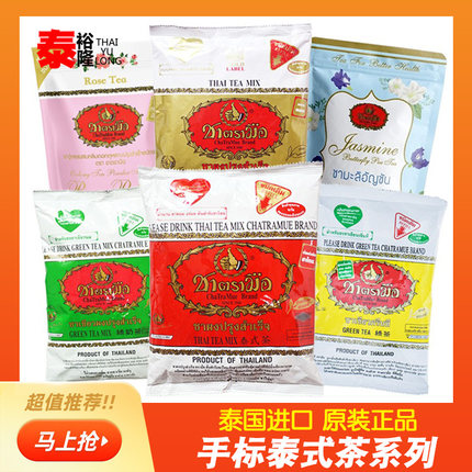 泰国手标红茶粉400g 泰式奶茶烘培原料手标红绿茶粉奶茶冷饮