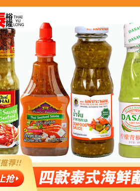 泰国青辣椒酱火锅蘸料丽尔泰绿色270ml 低脂冬阴功酱进口海鲜蘸酱