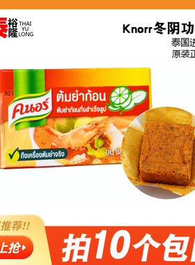 泰国进口家乐冬阴功汤料包调料火锅底料酱东荫功泰式浓汤椰浆24g