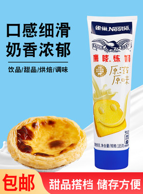 雀巢鹰唛炼奶185g小包装炼乳甜点