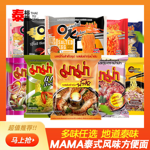 泰国进口零食品MAMA妈妈方便面泡面袋装冬阴功酸辣虾味泡面*10包 - 封面