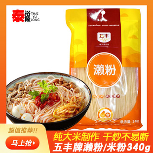 五丰牌濑粉340g风味咖喱叻沙米粉叻沙粉出口品质马来西亚叻沙汤粉