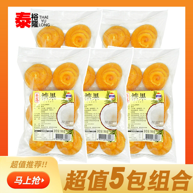 泰有心椰子糖500g*5包泰国椰糖饼椰糖堆进口甜品原料烹饪调味糖果