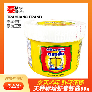 Brand天秤标幼虾膏虾酱90g 185g 400g 费 泰国直邮TRACHANG 满98 免邮