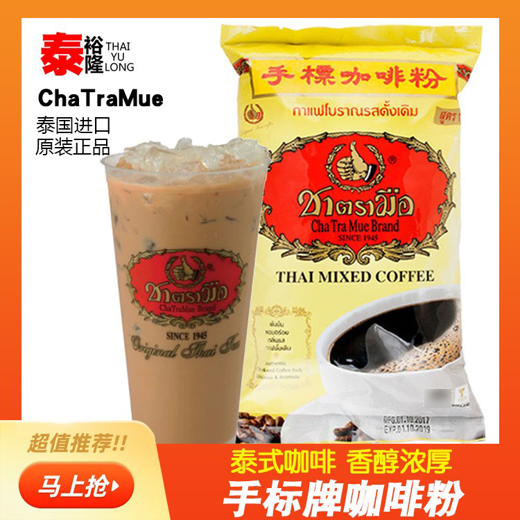 泰国老牌手标黑咖啡原料400g1kg