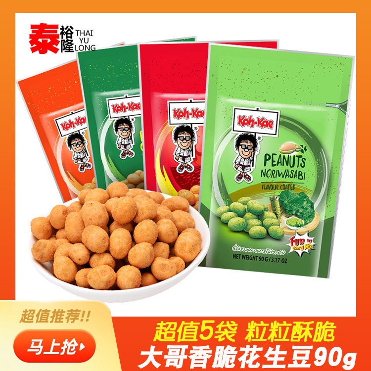 大哥kohkea烧烤味花生豆90g