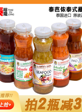 泰国海鲜蘸酱妈巴侬泰式低脂绿色青柠檬鸡爪调料烧烤冬阴功辣椒酱