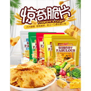 aji惊奇脆片饼干200g 芝士苏打饼咸味超好吃零食品不规则薄脆饼干