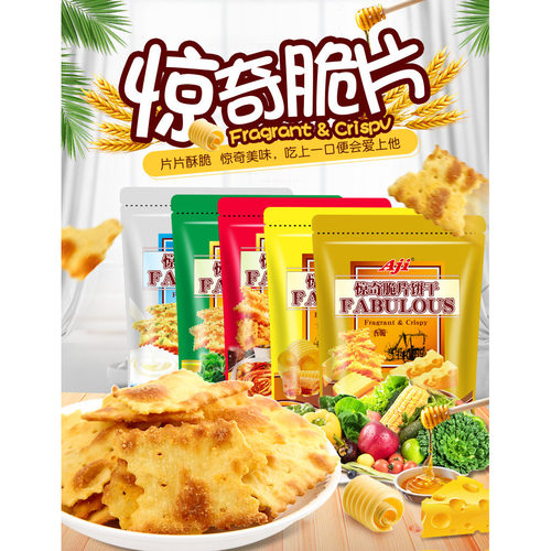 阿吉脆片饼干芝士苏打不规则