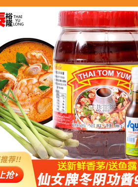 泰式冬阴功汤料家用仙女牌冬荫功酸辣酱持虾坤分火锅底料900g商用