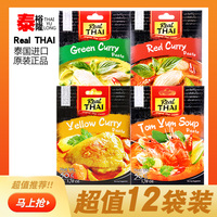 泰国进口丽尔泰黄咖喱酱冬阴功汤酱料调料海鲜鱼泰式调味品椰浆
