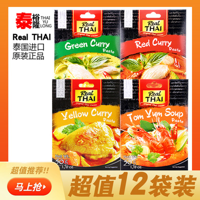 泰国进口丽尔泰黄咖喱酱冬阴功汤酱料调料海鲜鱼泰式调味品椰浆