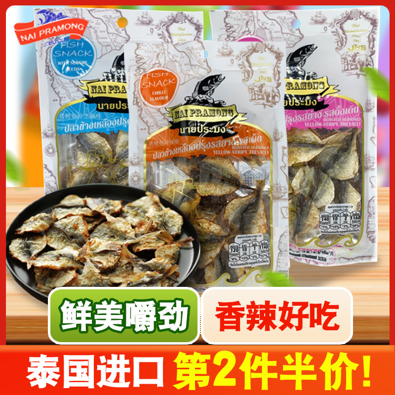 泰国进口烤鲹鱼片40g原味辣味NaiPraMong海味即食鱼肉休闲零食品