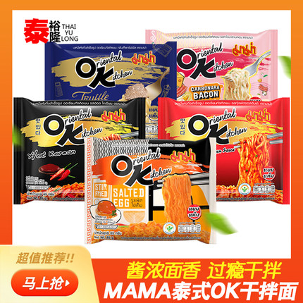 泰国OK泡面711方便面MAMA妈妈牌咸蛋黄/冬阴功/韩式热辣干拌面85g