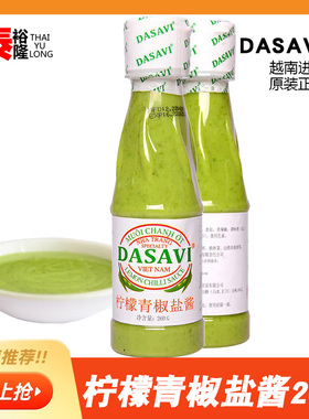 越南DASAVI柠檬青椒盐酱绿色泰式辣椒调料进口包装风味260g海鲜酱