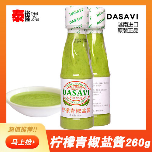 越南柠檬青椒260g海鲜盐酱绿色