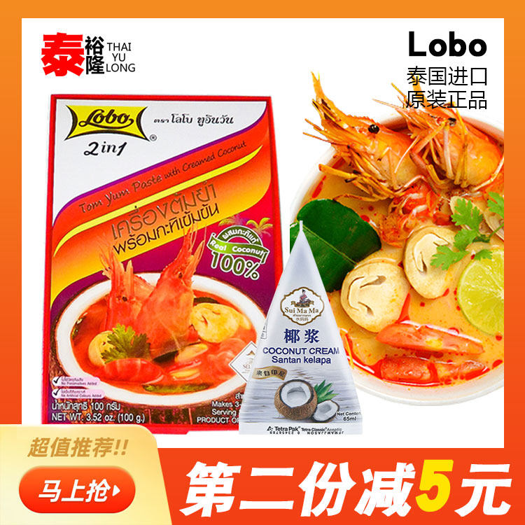 lobo冬阴功酸辣虾浓汤火锅底料
