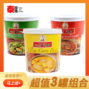 泰国进口TCC泰娘咖喱酱复合调味料1kg红咖喱酱黄咖喱酱绿青咖喱膏