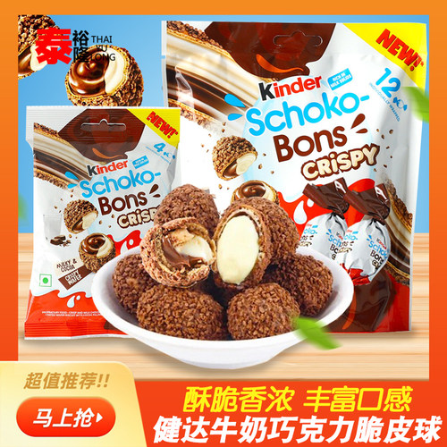 进口健达Kinder脆皮蛋榛子牛奶威化巧克力酱夹心脆脆球饼干小零食