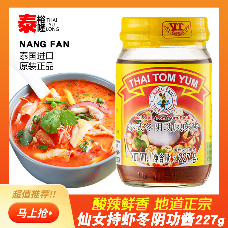 泰国泰式冬阴功汤料套餐