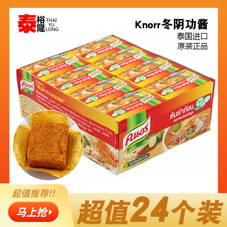 24g*24盒泰国家乐冬阴功汤料包调料火锅底料酱东荫功泰式浓汤椰浆