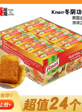 24g*24盒泰国家乐冬阴功汤料包调料火锅底料酱东荫功泰式浓汤椰浆