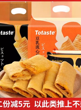 Totaste土斯夹心蛋卷咸蛋黄酥豆乳流心蛋卷饼干休闲小吃网红零食