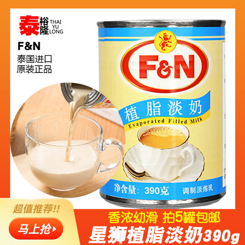 马来西来星狮植脂淡奶390g淡炼乳