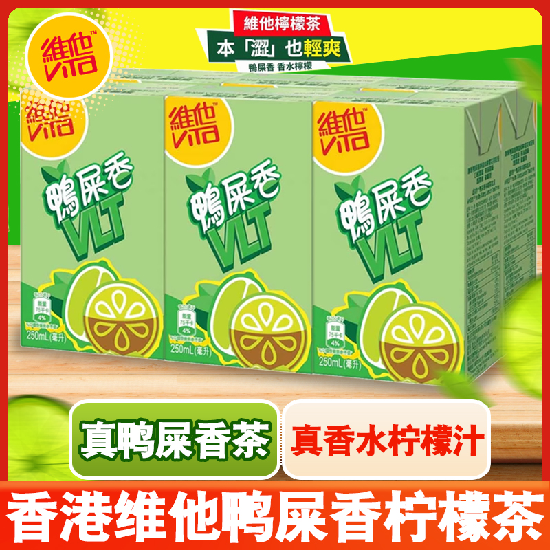香港进口维他鸭屎香柠檬茶鸭屎香柠檬茶柠檬汁饮料港版乌龙茶瓶装