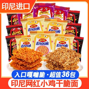 印尼进口GEMEZ Enaak小鸡面36包鸡肉味辣味整箱干脆面点心面零食