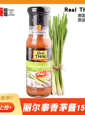 泰国进口丽尔泰香茅调味酱