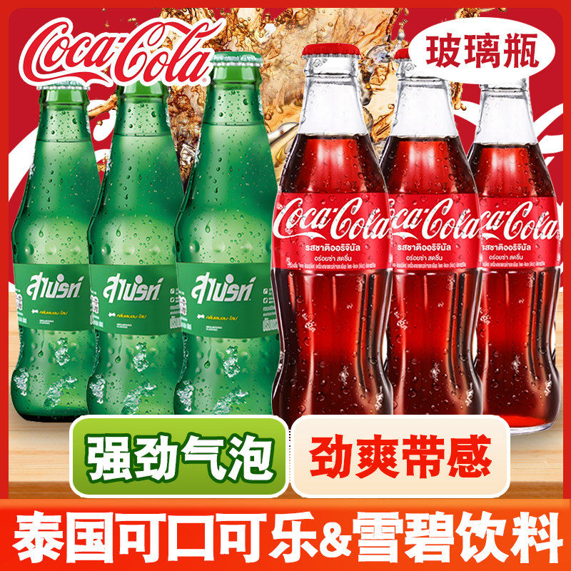 6瓶装 泰国进口可口可乐玻璃瓶好喝的碳酸饮料雪碧汽水夏日冰饮品,咖啡/麦片/冲饮,气泡水,淘宝优惠券,粉丝福利购,淘宝优惠卷