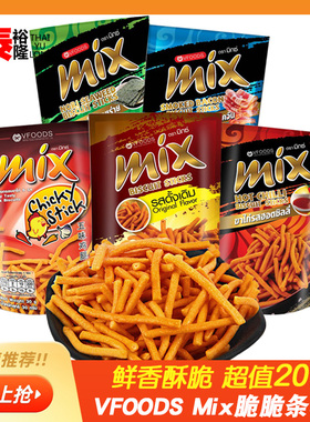 泰国进口VFOODS MIX脆脆条原味咪咪虾条薯条网红休闲食品零食小吃