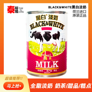 黑白淡奶 乳 奶 蛋挞液蛋糕奶茶店专用烘焙原材料400g 荷兰全脂炼