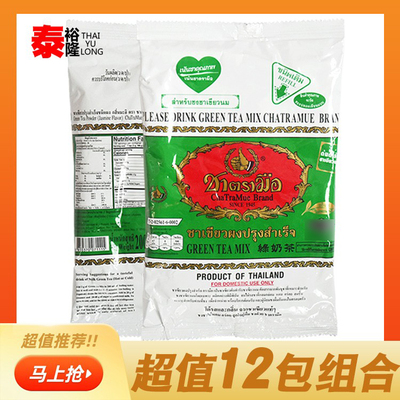 泰国手标泰式绿茶粉泰式奶茶