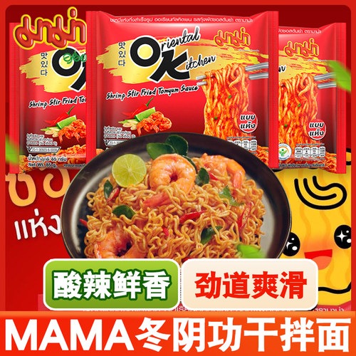 泰式冬阴功拌面袋装泡面OK面