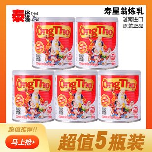 越南进口寿星翁调制炼乳公甜炼乳吐司甜奶酱蛋挞蛋糕饼干炼乳奶茶