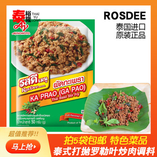 泰国原装ROSDEE泰式打抛罗勒叶咖喱卤肉烧烤肉调料冬阴功浓汤火锅