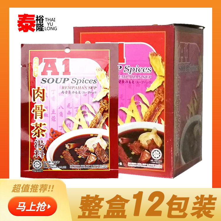 排骨煲汤料新加坡原装进口泰国