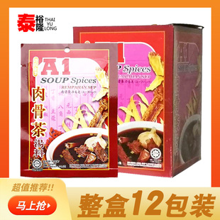 包邮 进口 12袋排骨煲汤料新加坡原装 商用整箱A1肉骨茶汤料包35g