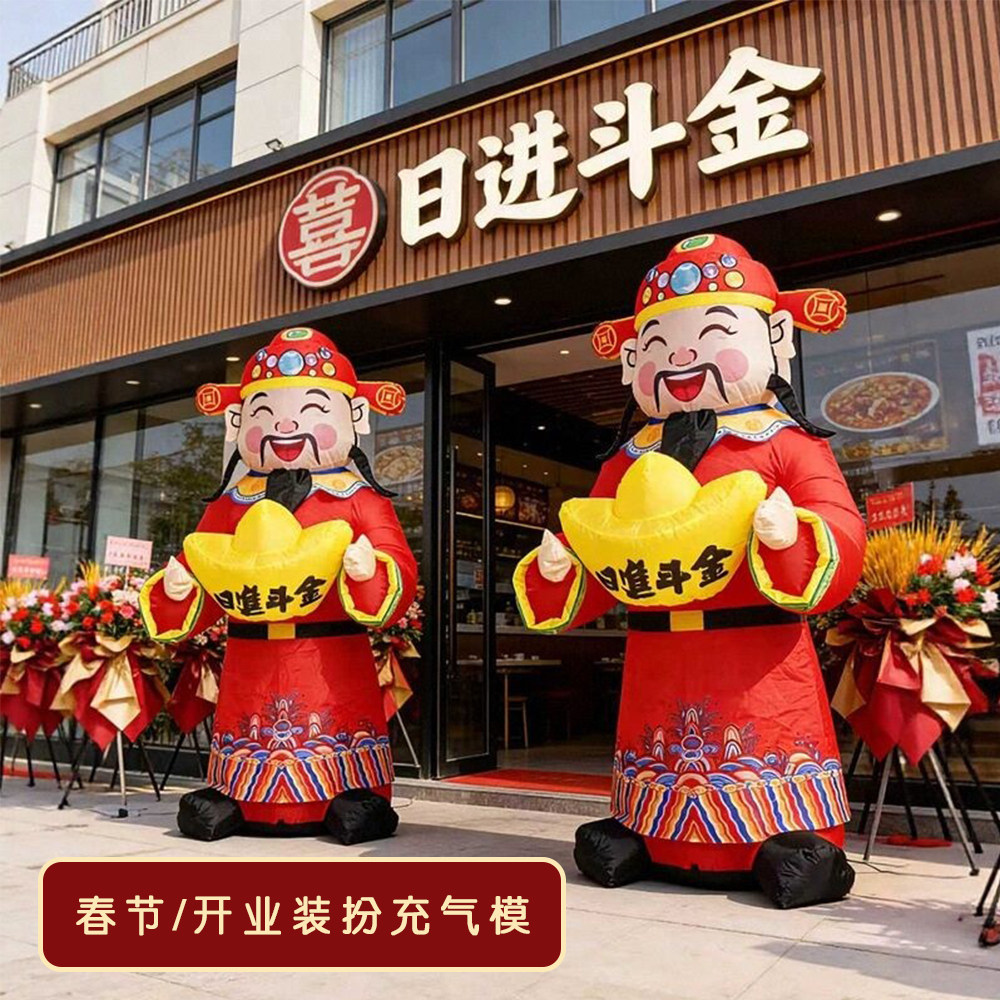 2026新年财神爷气模装饰品春节大型充气道具商场开业场景氛围布置,节庆用品/礼品,充气气模,淘宝优惠券,粉丝福利购,淘宝优惠卷