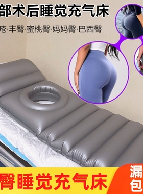 充气床丰臀术后睡觉垫自体脂肪填充臀部屁股镂空带洞气垫美臀坐垫
