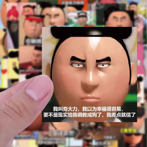 2025新款夯大力搞笑卡通人物立体贴纸恶搞表情包装饰贴画趣味收藏