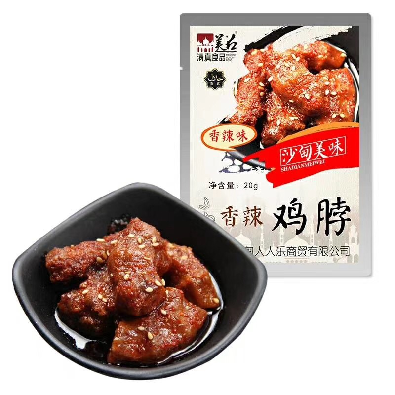 清真鸡脖20g*15袋 香辣|麻辣2种味道可选 沙甸美召熟肉食品 包邮