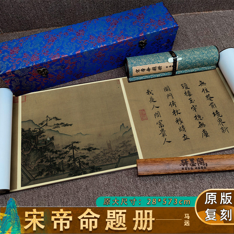 宋 马远 宋帝命题册 设色山水装饰仿古手卷宣纸国画真迹艺术微喷