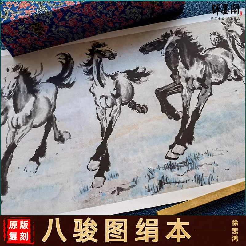 徐悲鸿马八骏图 画心 国画芯宣纸高清微喷打印字画复制横幅装饰画图片