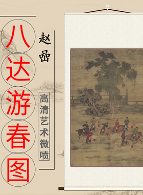 五代 赵喦 八达游春图 人物绢本中式国画客厅装饰画挂画高清微喷
